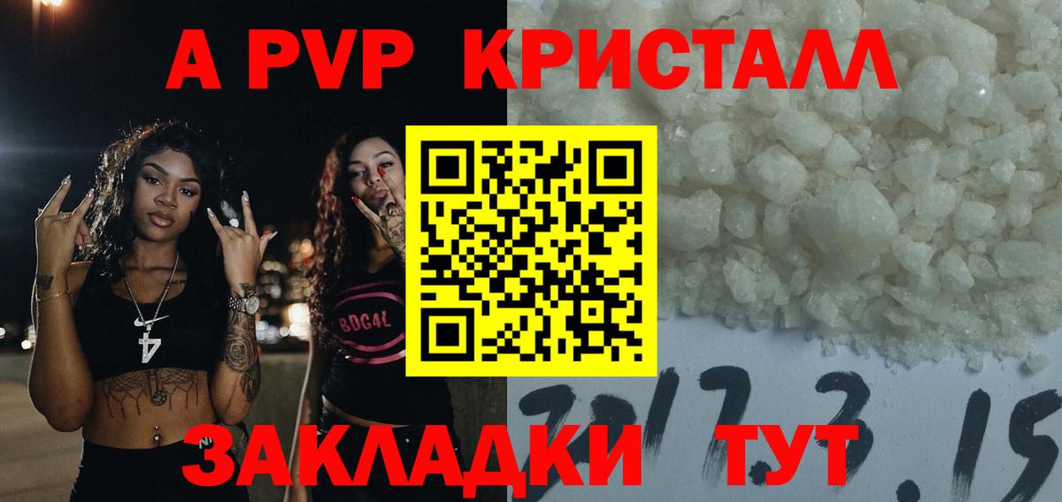 APVP Соль  А ПВП  Вход с VPN  Гусь-Хрустальный  купить  сайты  APVP СК КРИС  Alfa_PVP Соль 