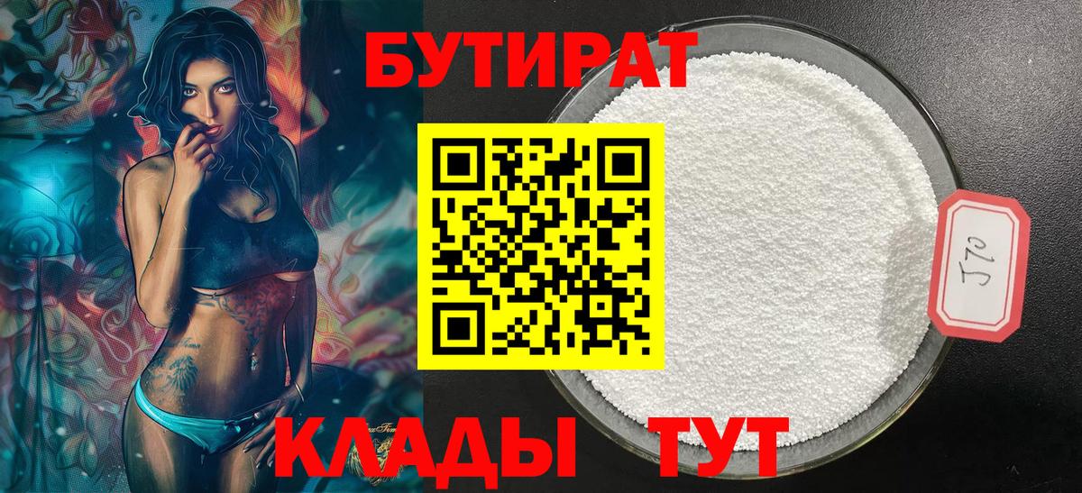 БУТИРАТ бутик  Вход с VPN  Гусь-Хрустальный 