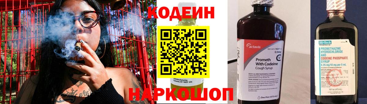 Codein Purple Drank  Codein Purple Drank  Гусь-Хрустальный  Вход с VPN 