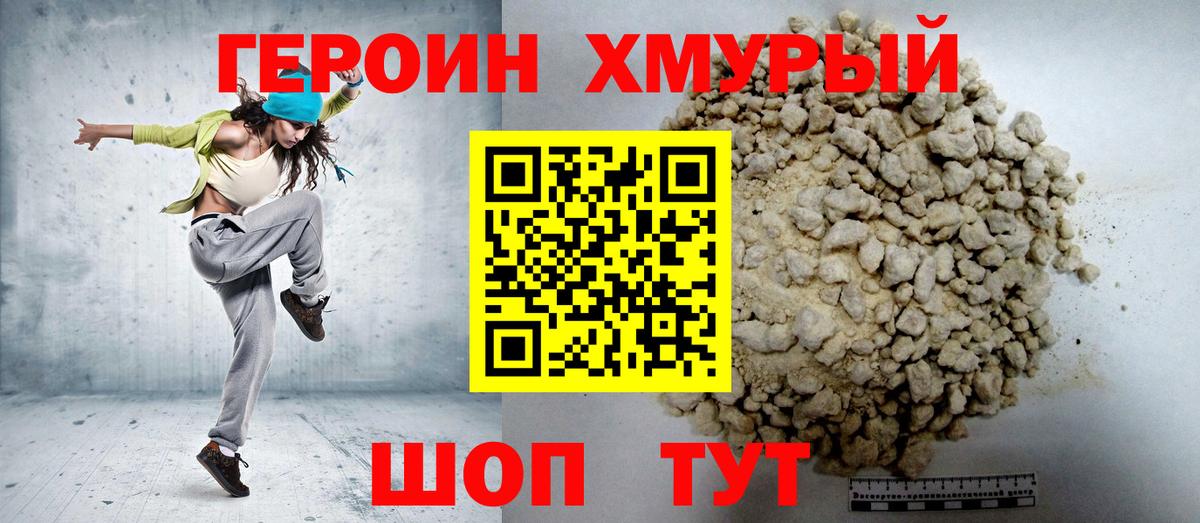 ГЕРОИН герыч Гусь-Хрустальный