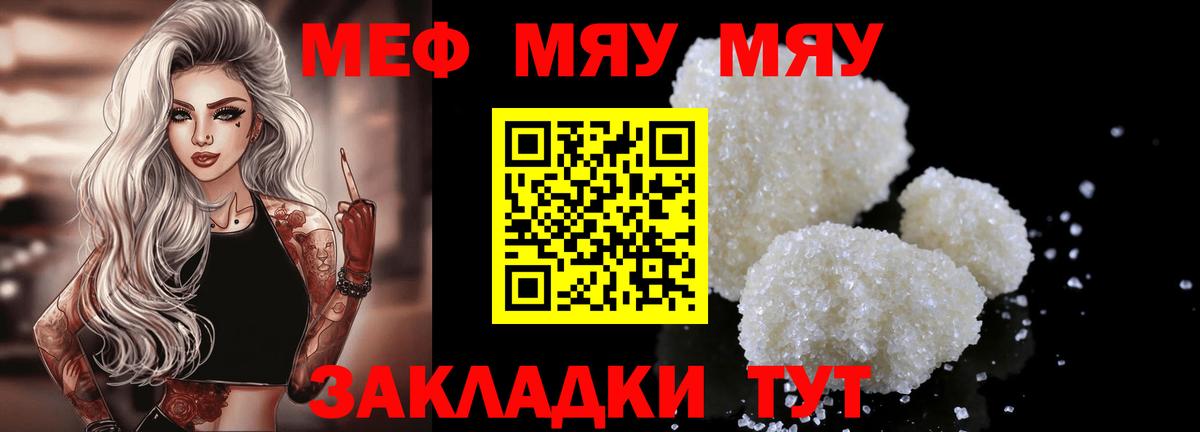 МЯУ-МЯУ  МЯУ-МЯУ VHQ  Меф  Вход с VPN  Гусь-Хрустальный  МЕФ VHQ 
